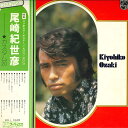 【中古】LP 尾崎紀世彦 Custom20 20X1 PHILIPS /00400