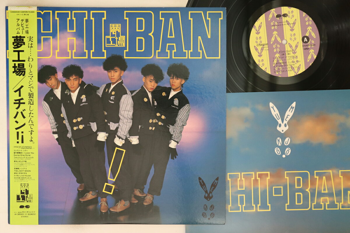 ・アーティスト 夢工場 ・タイトル イチバン ・レーベル CANYON C28A0540 ・フォーマット【レコード/CDのお間違いにご注意ください】 LP ・コンディション(盤) 良い (VG+) ・コンディション(ジャケット) 良い (VG+) ・コンディション(帯) 良い (VG+) ・特記事項 【帯付き】 【ライナー付き】 【盤に浅い跡】 実際に発送される商品の画像です 【ご購入前に必ずご確認ください】 ・本店サイト(www.recordcity.jp)とは価格、送料が違います ・本店サイト、その他支店のオーダーとは同梱発送できません ・別倉庫から発送しているため、店頭受け渡しは対応しておりません ・一部商品は他の通販サイトでも販売しているため、ご注文のタイミングによっては商品のご用意ができない場合がございます。 ・土日祝日はお休みです 金曜・祝前日9時以降のご連絡またはご入金は、返答または発送が週明け・祝日明けに順次対応となります。 ・ご購入後のキャンセル不可 ご購入後のキャンセルはいかなる理由においてもお受けできません。ご了承の上、ご購入くださいませ。 ・日本郵便(ゆうパック/ゆうメール)によるお届けになります。 ・中古品であることをご理解ください 当ストアではお客様よりお譲りいただいた中古商品を販売しております。中古品であることをご理解の上ご購入ください。また、一部商品はRecordCityウェブショップで試聴可能です。 ・返品について お客様のご都合による商品のご返品は一切承っておりません。 表記の内容と実際の商品に相違がある場合、また針飛び等で返品・返金をご希望される場合は、商品の到着後1週間以内にご連絡ください。商品の返送をこちらで確認後、返金を行います。 コンディションVG以下の商品は返品できません。プレイに影響のない表面のこすれ傷、プレス起因のノイズ盤は返品の対象外です。 【コンディション表記】 ・ほぼ新品(M-)(Like New) 完全な新品。未使用。当店ではほぼ使用しません ・非常に良い(EX)(Excellent) 中古盤として美品な状態。わずかな経年を感じるものの傷みを感じさせない、当店基準で最高の状態 ・良い(VG+)(Very Good Plus) 丁寧に扱われた中古品で、軽い使用感がみられる。 ・可(VG)(Acceptable) 使い込まれた中古品で、「良い」よりもさらに使用感がみられる。 ・悪い(VG-)(Bad) 状態が悪いアイテム。使用の保障はなく、再生不可、針飛び、目立つノイズがあるかもしれない。状態によるクレーム不可。返品不可。 ・非常に悪い(G)(Very Bad) 「悪い」よりさらに状態が悪いアイテム。使用の保障はなく、再生不可、針飛び、目立つノイズがあるかもしれない。状態によるクレーム不可。返品不可。 ・ジャンク(Fair)(Junk/Fair) 割れている、反っている、水ダメージがある、カビ、ジャケットが分離している、ひどい書き込み、ひどい擦れなど最低の状態。使用の保障はなく、再生不可、針飛び、目立つノイズがあるかもしれない。状態によるクレーム不可。返品不可。 ・ジャンク(Poor)(Junk/Poor) 割れている、反っている、水ダメージがある、カビ、ジャケットが分離している、ひどい書き込み、ひどい擦れなど最低の状態。使用の保障はなく、再生不可、針飛び、目立つノイズがあるかもしれない。状態によるクレーム不可。返品不可。