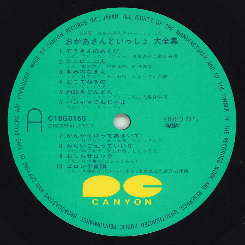 【中古】LP Various Nhkおかあさんといっしょ - 大全集 C18G0156 CANYON /00400