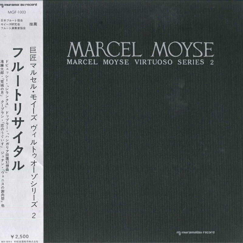 【中古】LP/GF Marcel Moyse Marcel Moyse Virtuoso Series 2 MGF1003 MURAMA SU Japan /00400