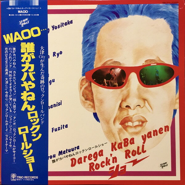 【中古】LP 誰がカバやねんロックンロールシ Waoo... 3SB1014 TRIO /00260