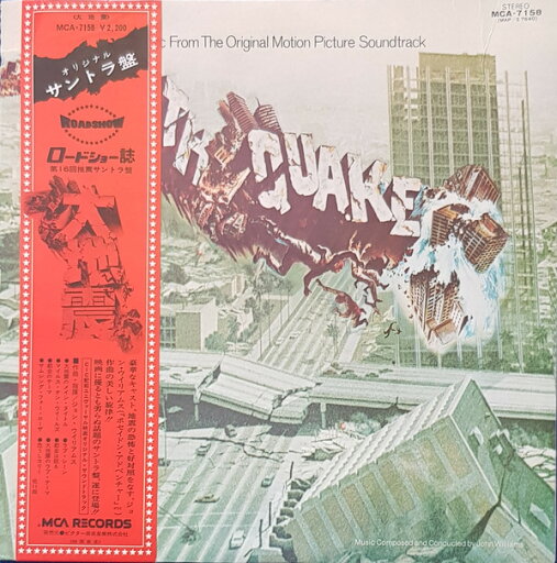 【中古】LP OST John Williams 大地震 Earthquake MCA7158 MCA /00260 【中古】LP OST John Williams 大地震 Earthquake MCA7158 MCA /00260