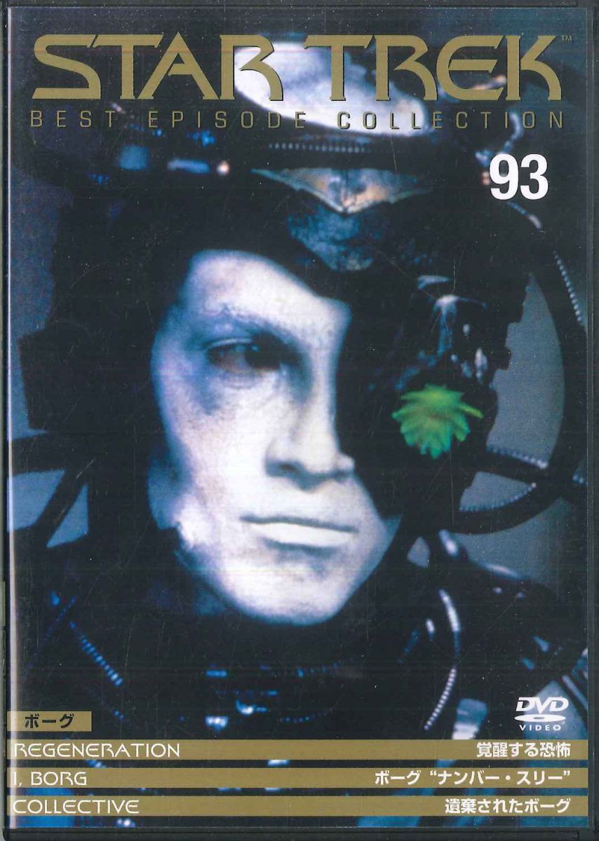 楽天市場】スタートレック コレクション（CD・DVD）の通販