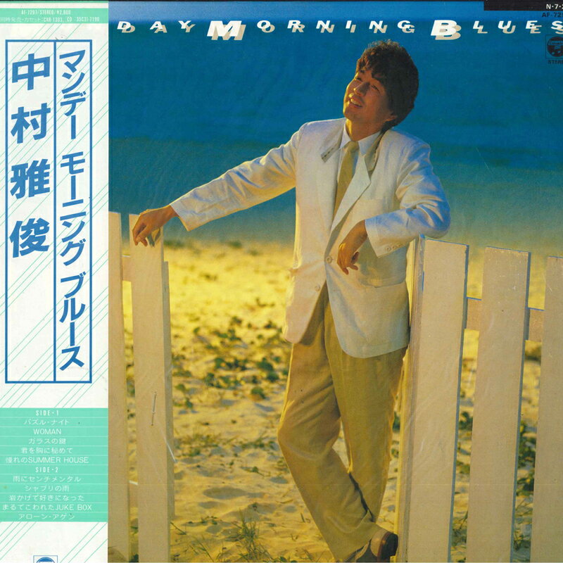・アーティスト 中村雅俊 ・タイトル マンデー モーニング ブルース ・レーベル・型番 Columbia AF7297 ・フォーマット LP ・コンディション(盤) 良い (VG+) ・コンディション(ジャケット) 良い (VG+) ・コンディション(帯) 良い (VG+) ・特記事項 【ライナー付き】 サンプル画像です。実際の商品の画像ではありません 商品写真はバーコード/カタログ番号に対応したサンプル画像ですので、お送りする商品の画像ではありません。帯やライナーなどの付属品は、特記事項に記載されている場合のみ含まれます。プロモやカラーレコードなどの仕様についても、該当する場合のみ特記事項に記載しています。 【ご購入前に必ずご確認ください】 ・本店サイト(www.recordcity.jp)とは価格、送料が違います ・本店サイト、その他支店のオーダーとは同梱発送できません ・注文確定後に別の注文を頂いた場合、注文同士の同梱は致しかねます。 ・別倉庫から発送しているため、店頭受け渡しは対応しておりません ・一部商品は他の通販サイトでも販売しているため、ご注文のタイミングによっては商品のご用意ができない場合がございます。 ・土日祝日はお休みです 金曜・祝前日9時以降のご連絡またはご入金は、返答または発送が週明け・祝日明けに順次対応となります。 ・ご購入後のキャンセル不可 ご購入後のキャンセルはいかなる理由においてもお受けできません。ご了承の上、ご購入くださいませ。 ・日本郵便(ゆうパック/ゆうメール)によるお届けになります。 ・中古品であることをご理解ください 当ストアでは中古商品を主に販売しております。中古品であることをご理解の上ご購入ください。また、一部商品はRecordCityオンラインストアで試聴可能です。 ・返品について お客様のご都合による返品は一切承っておりません。 表記の内容と実際の商品に相違がある場合、また針飛び等で返品・返金をご希望される場合は、商品の到着後1週間以内にご連絡ください。商品の返送をこちらで確認後、キャンセル・返金を行います。 コンディションVG以下の商品は返品できません。プレイに影響のない表面のこすれ傷、プレス起因のノイズ盤は返品の対象外です。 【コンディション表記】 ・ほぼ新品(M-)(Like New) 完全な新品。未使用。当店ではほぼ使用しません ・非常に良い(EX)(Excellent) 中古盤として美品な状態。わずかな経年を感じるものの傷みを感じさせない、当店基準で最高の状態 ・良い(VG+)(Very Good Plus) 丁寧に扱われた中古品で、軽い使用感がみられる。 ・可(VG)(Acceptable) 使い込まれた中古品で、「良い」よりもさらに使用感がみられる。 ・悪い(VG-)(Bad) 状態が悪いアイテム。使用の保障はなく、再生不可、針飛び、目立つノイズがあるかもしれない。状態によるクレーム不可。返品不可。 ・非常に悪い(G)(Very Bad) 「悪い」よりさらに状態が悪いアイテム。使用の保障はなく、再生不可、針飛び、目立つノイズがあるかもしれない。状態によるクレーム不可。返品不可。 ・ジャンク(Fair)(Junk/Fair) 割れている、反っている、水ダメージがある、カビ、ジャケットが分離している、ひどい書き込み、ひどい擦れなど最低の状態。使用の保障はなく、再生不可、針飛び、目立つノイズがあるかもしれない。状態によるクレーム不可。返品不可。 ・ジャンク(Poor)(Junk/Poor) 割れている、反っている、水ダメージがある、カビ、ジャケットが分離している、ひどい書き込み、ひどい擦れなど最低の状態。使用の保障はなく、再生不可、針飛び、目立つノイズがあるかもしれない。状態によるクレーム不可。返品不可。