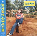 【中古】LASERDISC 森高千里 気分爽快 EPLA2 WARNER BROS /00600