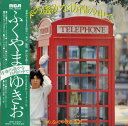 【中古】LP ふくやまゆきお 青春の遥かな彷徨の中で RVL8009 RCA /00260