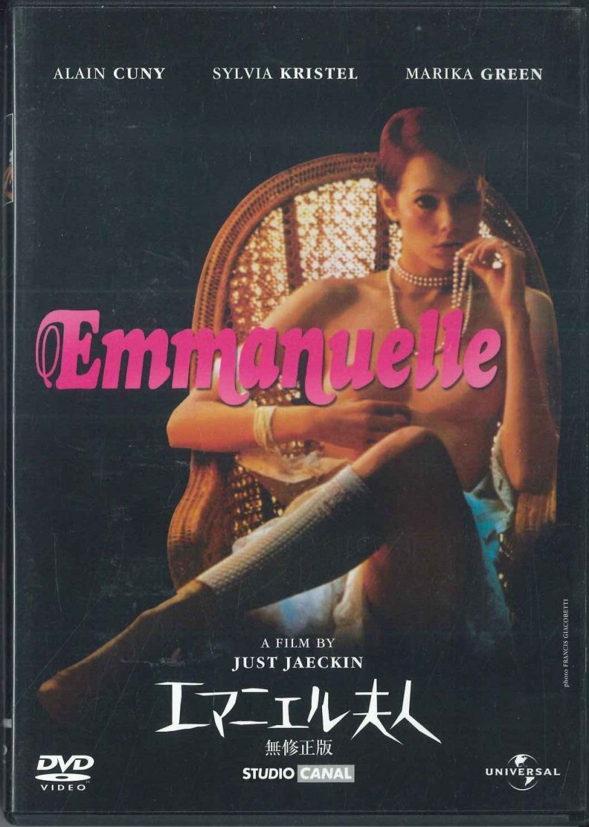 【中古】DVD エマ二エル夫人 21414 UNIVERSAL /00110