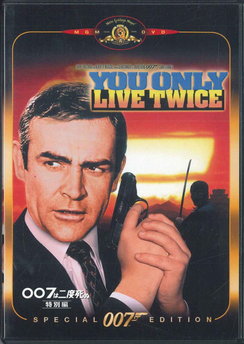 【中古】DVD 007は二度死ぬ 214852 FOX HOME /00110