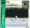 【中古】LASERDISC Movie 立松和平のこころと感動の旅 / 北の大地に生きる Vol. BV0601002 TOSHIBA EMI /00600