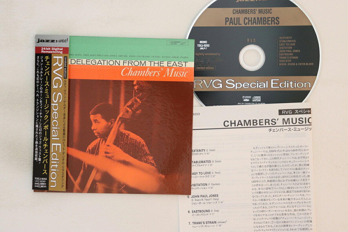 【中古】CD Paul Chambers Chambers Music: A Jazz Delegation From The East TOCJ...