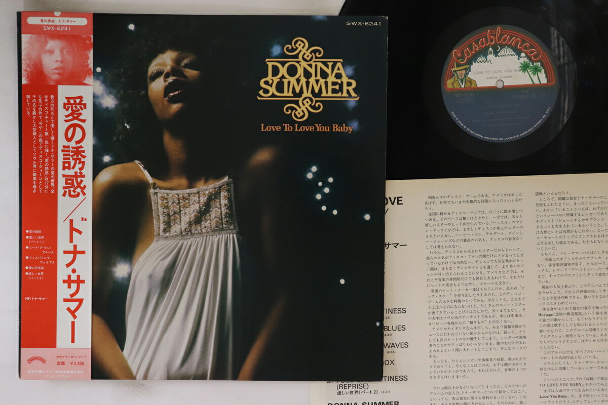 【中古】LP Donna Summer 愛の誘惑 Love To Love You Baby SWX6241 CASABLANCA /00260