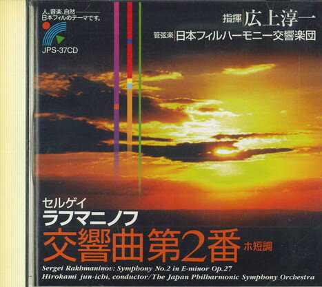 ・アーティスト 広上淳一 ・タイトル セルゲイ・ラフマニノフ　交響曲第2番 ・レーベル EMI JPS37CD ・フォーマット【レコード/CDのお間違いにご注意ください】 CD ・コンディション(盤) 非常に良い(EX) ・コンディション(ジャケット) 良い (VG+) ・コンディション(帯) オビなし ・特記事項 【ケース擦れ】【ケースキズ】 サンプル画像です。実際の商品の画像ではありません 商品写真はバーコード/カタログ番号に対応したサンプル画像ですので、お送りする商品の画像ではありません。帯やライナーなどの付属品は、特記事項に記載されている場合のみ含まれます。プロモやカラーレコードなどの仕様についても、該当する場合のみ特記事項に記載しています。 【ご購入前に必ずご確認ください】 ・本店サイト(www.recordcity.jp)とは価格、送料が違います ・本店サイト、その他支店のオーダーとは同梱発送できません ・別倉庫から発送しているため、店頭受け渡しは対応しておりません ・一部商品は他の通販サイトでも販売しているため、ご注文のタイミングによっては商品のご用意ができない場合がございます。 ・土日祝日はお休みです 金曜・祝前日9時以降のご連絡またはご入金は、返答または発送が週明け・祝日明けに順次対応となります。 ・ご購入後のキャンセル不可 ご購入後のキャンセルはいかなる理由においてもお受けできません。ご了承の上、ご購入くださいませ。 ・日本郵便(ゆうパック/ゆうメール)によるお届けになります。 ・中古品であることをご理解ください 当ストアではお客様よりお譲りいただいた中古商品を販売しております。中古品であることをご理解の上ご購入ください。また、一部商品はRecordCityウェブショップで試聴可能です。 ・返品について お客様のご都合による商品のご返品は一切承っておりません。 表記の内容と実際の商品に相違がある場合、また針飛び等で返品・返金をご希望される場合は、商品の到着後1週間以内にご連絡ください。商品の返送をこちらで確認後、返金を行います。 コンディションVG以下の商品は返品できません。プレイに影響のない表面のこすれ傷、プレス起因のノイズ盤は返品の対象外です。 【コンディション表記】 ・ほぼ新品(M-)(Like New) 完全な新品。未使用。当店ではほぼ使用しません ・非常に良い(EX)(Excellent) 中古盤として美品な状態。わずかな経年を感じるものの傷みを感じさせない、当店基準で最高の状態 ・良い(VG+)(Very Good Plus) 丁寧に扱われた中古品で、軽い使用感がみられる。 ・可(VG)(Acceptable) 使い込まれた中古品で、「良い」よりもさらに使用感がみられる。 ・悪い(VG-)(Bad) 状態が悪いアイテム。使用の保障はなく、再生不可、針飛び、目立つノイズがあるかもしれない。状態によるクレーム不可。返品不可。 ・非常に悪い(G)(Very Bad) 「悪い」よりさらに状態が悪いアイテム。使用の保障はなく、再生不可、針飛び、目立つノイズがあるかもしれない。状態によるクレーム不可。返品不可。 ・ジャンク(Fair)(Junk/Fair) 割れている、反っている、水ダメージがある、カビ、ジャケットが分離している、ひどい書き込み、ひどい擦れなど最低の状態。使用の保障はなく、再生不可、針飛び、目立つノイズがあるかもしれない。状態によるクレーム不可。返品不可。 ・ジャンク(Poor)(Junk/Poor) 割れている、反っている、水ダメージがある、カビ、ジャケットが分離している、ひどい書き込み、ひどい擦れなど最低の状態。使用の保障はなく、再生不可、針飛び、目立つノイズがあるかもしれない。状態によるクレーム不可。返品不可。