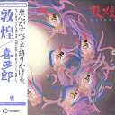 【中古】LP 喜多郎 敦煌 Silk Road Iii Tun Huang C28R0073 CANYON /00400