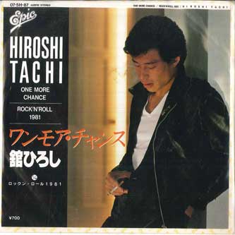 【中古】7” 舘ひろし ワンモア チャンス / ロックン ロール1981 075H87 EPIC /00080