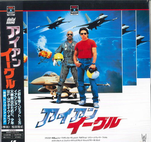【中古】LASERDISC シドニー・J・フューリー アイアンイーグル SF0781313 FALCONS FLIGHT /00600