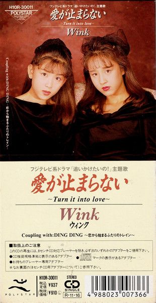 超RARE!!WINK「愛が止まらない」入手困難\