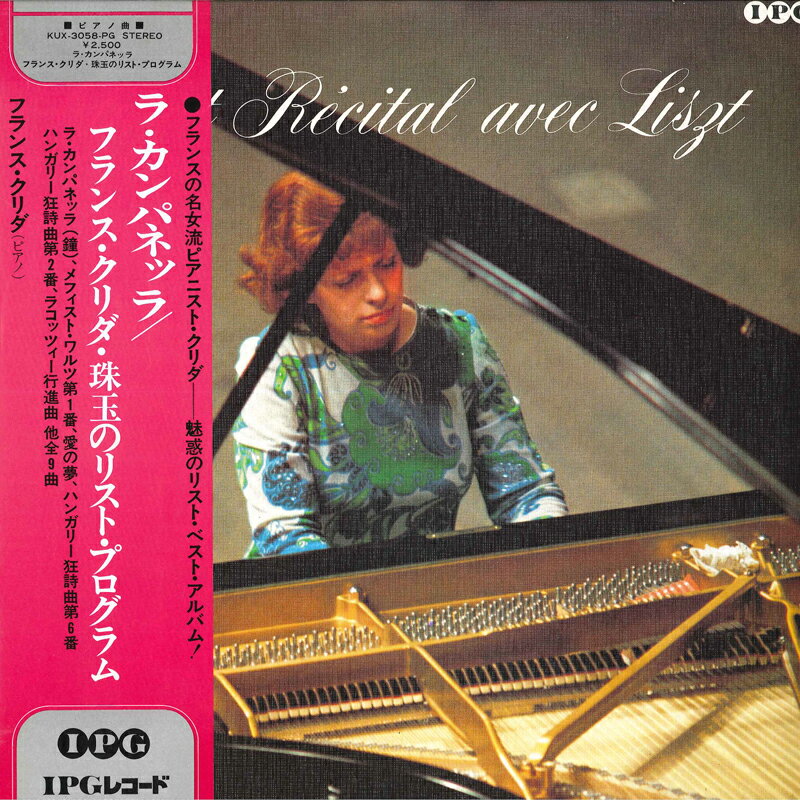 【中古】LP フランス・クリダ ラ・カンパネッラ: 珠玉のリスト・プログラム KUX3058PG IPG /00260