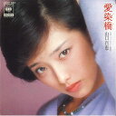 【中古】7” 山口百恵 愛染橋 / イノセント(純粋) 06SH682 CBS SONY /00080