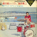【中古】7” 加山雄三 & ザ・ランチャーズ Exciting Sounds Of Y?z? Kayama And His Launchers LSS413JC...