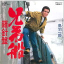 【中古】7” 鳥羽一郎 兄弟船 / 羅針盤 CWA140 CROWN /00080