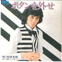 【中古】7” Hideki Saijo Butten wo Hazuse / Akuma RVS1092 RCA Japan Vinyl /00080