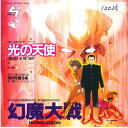 【中古】7” Anime Genma Taisen Harmagedon 7Y0039 CANYON INTERNATIONAL Japan Vinyl /00...