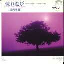 【中古】7” 堀内孝雄 憧れ遊び/海を抱く時 D07C1006 CASABLANCA /00080