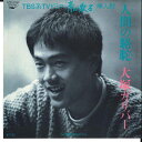 【中古】7” Otsuka Gulliver Ningen no Daraku / Rengairo no Kagero ETP17552 EXPRESS Ja...