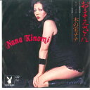 【中古】7” 木の実ナナ おまえさん / 洒落 PB501 PLAYBOY /00080