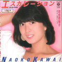 【中古】7” 河合奈保子 エスカレーション / 恋のハレーション AH333 COLUMBIA /00080