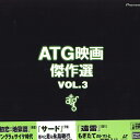 【中古】4discs LASERDISC Movie ATG映画 傑作選3 NONE PIONEER /02400