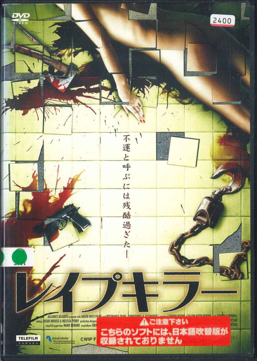 DVD レイプキラー TWAD4233 TRANSWORLD レンタル落ち /00110
