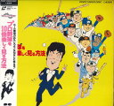 【中古】LASERDISC Movie プロ野球を10倍楽しく見る方法 G78F0003 PONY VIDEO /00600
