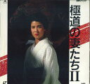 【中古】LASERDISC Movie 極道の妻たち 2 TED158 TOEI /00600