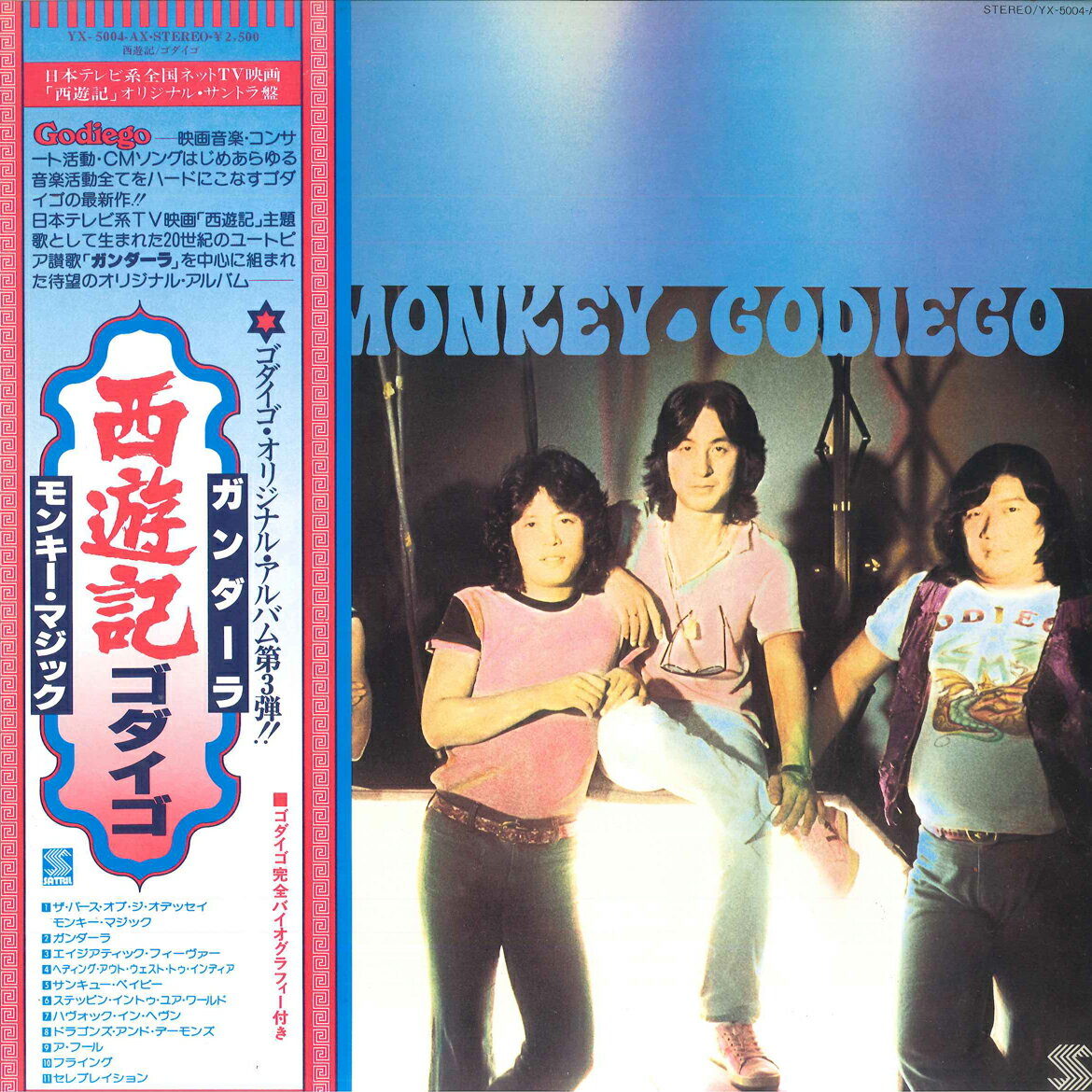 ゴダイゴレコード3枚組み 3662205m.jpg