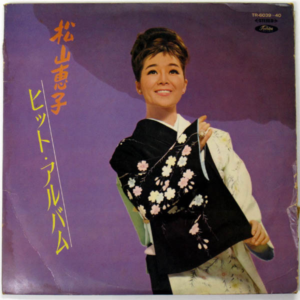 松山恵子 ビッグ・アルバム LP 楽天市場】松山恵子（CD・DVD）の通販