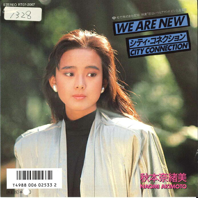 Artist Name: Ra Line - 【中古】7” 秋本奈緒美 We Are New / シティ・コネクション RT072067 EXPRESS レンタル落ち /00080