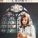 【中古】LP ワルター ハウツィッヒ(ピアノ) 乙女の祈り 珠玉のピアノ小品集 SX2714 RCA RED SEAL /00400