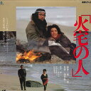 【中古】2discs LASERDISC Movie 火宅の人 TED130 TOEI /01400