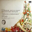 【中古】LP ジャン・ドワイヤン ジャン・フ ダンディ フランス山人の歌による交響曲 フランク FCM14 FONTANA /00260