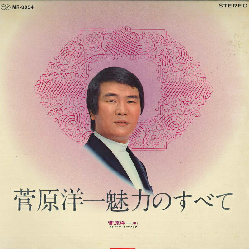 【中古】LP/GF Yoichi Sugawara Miryoku no Subete MR3054 POLYDOR Japan Vinyl /00400