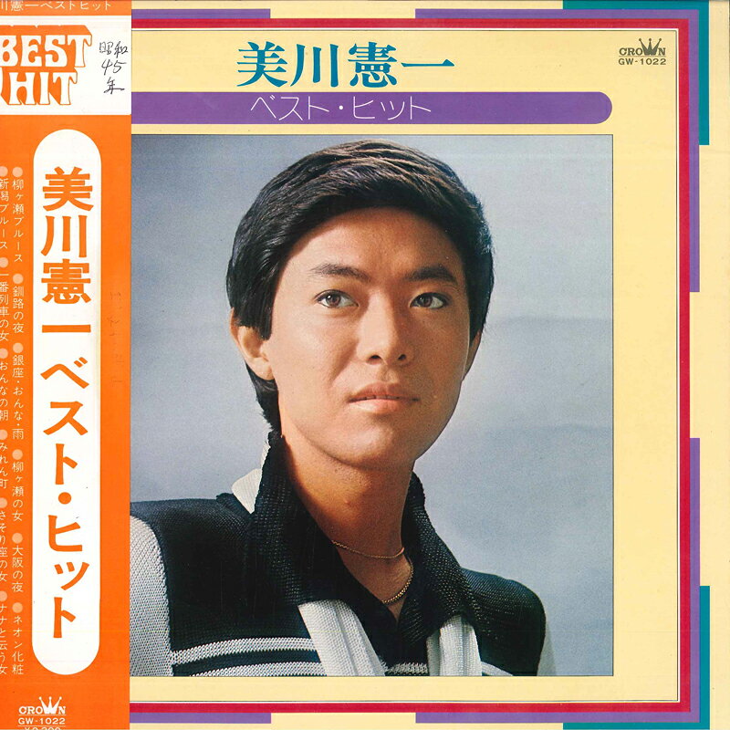 【中古】LP 美川憲一 ベスト・ヒット GW1022 CROWN /00260