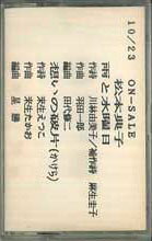 【中古】Cassette 松本典子 雨と水曜日 / 想いの破片 NONEPROMO CBS SONY プロモ /00110 【中古】Cassette 松本典子 雨と水曜日 / 想いの破片 NONEPROMO CBS SONY プロモ /00110