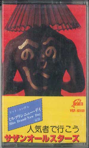 【中古】Cassette サザンオールスターズ 人気者で行こう VCF10199 TASHITA /00110 【中古】Cassette サザンオールスターズ 人気者で行こう VCF10199 TASHITA /00110