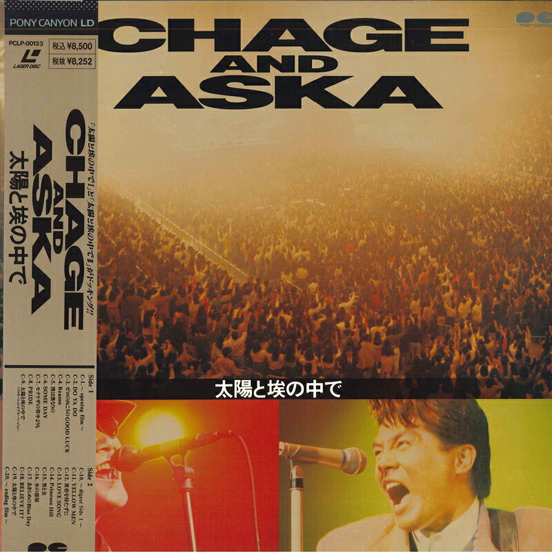 ・アーティスト チャゲ&飛鳥 ・タイトル 太陽と埃の中で ・レーベル・型番 PONYCANYON PCLP00133 ・フォーマット レーザーディスク ・コンディション(盤) 良い (VG+) ・コンディション(ジャケット) 良い (VG+) ・コンディション(帯) 良い (VG+) ・特記事項 【帯付き】 サンプル画像です。実際の商品の画像ではありません 商品写真はバーコード/カタログ番号に対応したサンプル画像ですので、お送りする商品の画像ではありません。帯やライナーなどの付属品は、特記事項に記載されている場合のみ含まれます。プロモやカラーレコードなどの仕様についても、該当する場合のみ特記事項に記載しています。 【ご購入前に必ずご確認ください】 ・本店サイト(www.recordcity.jp)とは価格、送料が違います ・本店サイト、その他支店のオーダーとは同梱発送できません ・注文確定後に別の注文を頂いた場合、注文同士の同梱は致しかねます。 ・別倉庫から発送しているため、店頭受け渡しは対応しておりません ・一部商品は他の通販サイトでも販売しているため、ご注文のタイミングによっては商品のご用意ができない場合がございます。 ・土日祝日はお休みです 金曜・祝前日9時以降のご連絡またはご入金は、返答または発送が週明け・祝日明けに順次対応となります。 ・ご購入後のキャンセル不可 ご購入後のキャンセルはいかなる理由においてもお受けできません。ご了承の上、ご購入くださいませ。 ・日本郵便(ゆうパック/ゆうメール)によるお届けになります。 ・中古品であることをご理解ください 当ストアでは中古商品を主に販売しております。中古品であることをご理解の上ご購入ください。また、一部商品はRecordCityオンラインストアで試聴可能です。 ・返品について お客様のご都合による返品は一切承っておりません。 表記の内容と実際の商品に相違がある場合、また針飛び等で返品・返金をご希望される場合は、商品の到着後1週間以内にご連絡ください。商品の返送をこちらで確認後、キャンセル・返金を行います。 コンディションVG以下の商品は返品できません。プレイに影響のない表面のこすれ傷、プレス起因のノイズ盤は返品の対象外です。 【コンディション表記】 ・ほぼ新品(M-)(Like New) 完全な新品。未使用。当店ではほぼ使用しません ・非常に良い(EX)(Excellent) 中古盤として美品な状態。わずかな経年を感じるものの傷みを感じさせない、当店基準で最高の状態 ・良い(VG+)(Very Good Plus) 丁寧に扱われた中古品で、軽い使用感がみられる。 ・可(VG)(Acceptable) 使い込まれた中古品で、「良い」よりもさらに使用感がみられる。 ・悪い(VG-)(Bad) 状態が悪いアイテム。使用の保障はなく、再生不可、針飛び、目立つノイズがあるかもしれない。状態によるクレーム不可。返品不可。 ・非常に悪い(G)(Very Bad) 「悪い」よりさらに状態が悪いアイテム。使用の保障はなく、再生不可、針飛び、目立つノイズがあるかもしれない。状態によるクレーム不可。返品不可。 ・ジャンク(Fair)(Junk/Fair) 割れている、反っている、水ダメージがある、カビ、ジャケットが分離している、ひどい書き込み、ひどい擦れなど最低の状態。使用の保障はなく、再生不可、針飛び、目立つノイズがあるかもしれない。状態によるクレーム不可。返品不可。 ・ジャンク(Poor)(Junk/Poor) 割れている、反っている、水ダメージがある、カビ、ジャケットが分離している、ひどい書き込み、ひどい擦れなど最低の状態。使用の保障はなく、再生不可、針飛び、目立つノイズがあるかもしれない。状態によるクレーム不可。返品不可。
