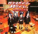 【中古】CD PENICILLIN 四次元ダイバー/少年ダイバー IOCD11038 HiBoom Records /00110