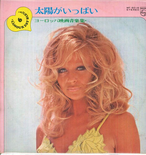 【中古】LP Maurice Leclerc, Michel Clemen 太陽がいっぱい ヨーロッパ映画音楽集 WF5016 PHILIPS /00400