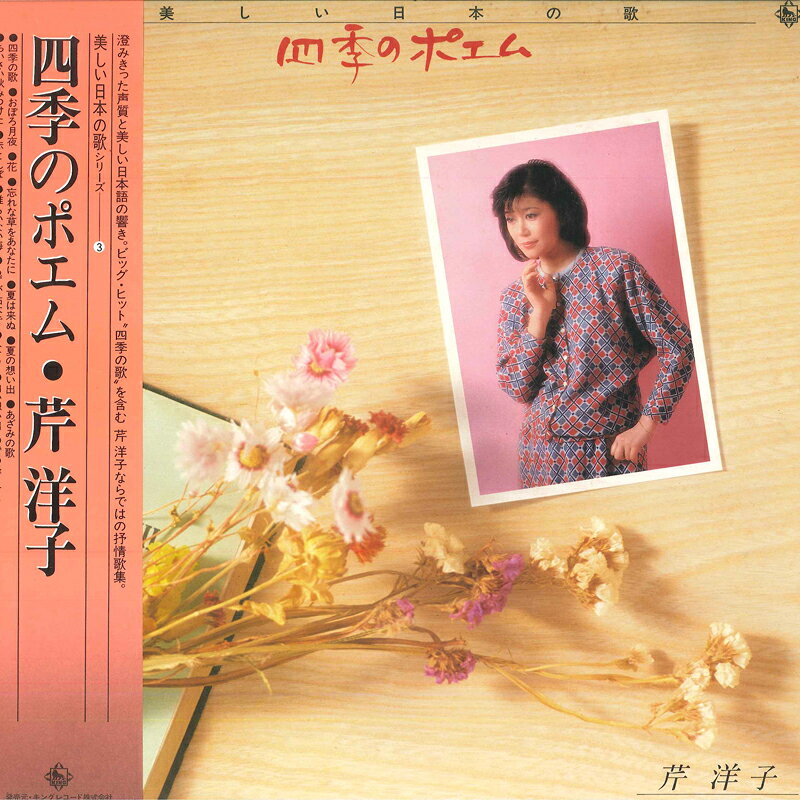 楽天市場】洋子 芹（レコード｜CD・DVD）の通販