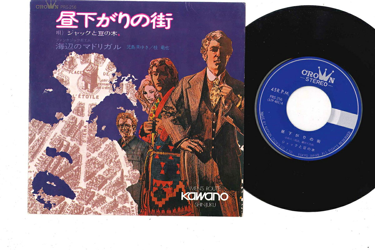 Record - 【中古】7” ジャックと豆の木 昼下がりの街 / 海辺のマドリガル PRS256 CROWN /00080