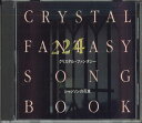 【中古】CD Various シャンソンの花束 クリスタル・ファンタジー MN1530 TOKUMA /00110